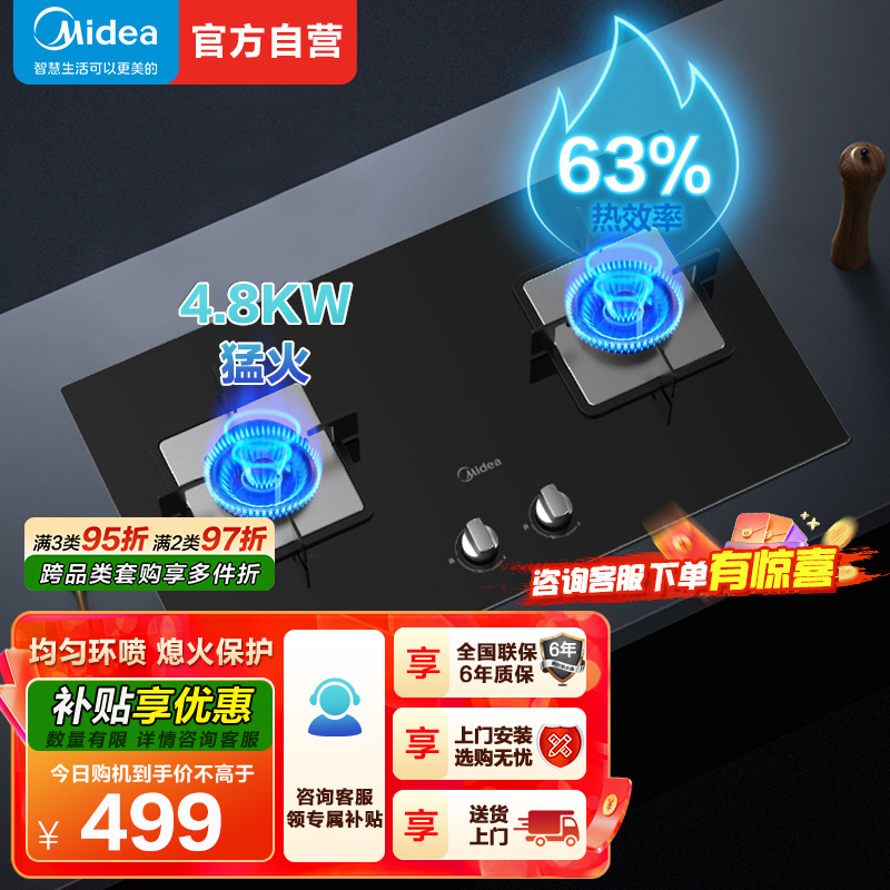 美的(Midea)台式嵌入式燃气灶双灶大火力灶具家用4.8kw猛火灶灶台双眼炉具煤气灶台嵌两用Q217B 液化气