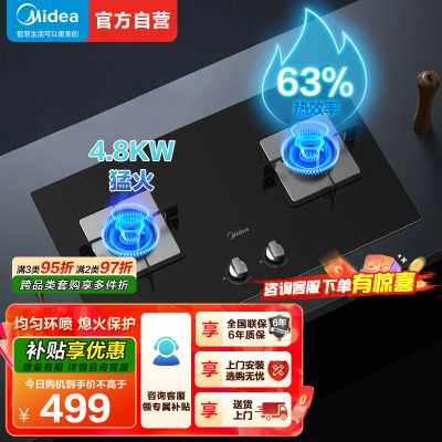 美的(Midea)台式嵌入式燃气灶双灶大火力灶具家用4.8kw猛火灶灶台双眼炉具煤气灶台嵌两用Q217B 液化气