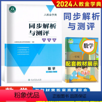 数学 一年级下 [正版]2024春 人教金学典同步解析与测评学考练1一年级下册数学人教版同步解析与测评数学1一年级下册配