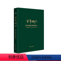 [正版]百年新新 站在中国近代史的阳台上 新新饭店历史变革图文书 布面精装