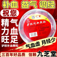 [1盒 10天装]九芝堂 驴胶补血颗粒 20袋/盆 补气血调经体虚乏力面黄肌瘦头晕目眩月经过少阿胶口服液补气养血非处方药