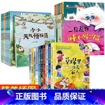 [抖音]自然物语+当代获奖儿童文学+获奖绘本 [正版]自然物语种子的奇妙旅行小小天气预报员儿童科普启蒙绘本3—6—8