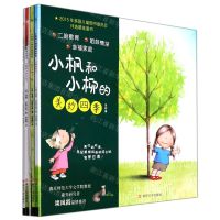 [N]小枫和小柳的美妙四季(共4册)-9787305250262