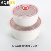 三维工匠陶瓷饭盒分格碗带饭盒保鲜密封带盖分隔学生饭碗微波炉加热便当盒 (白色)三格圆碗+汤碗