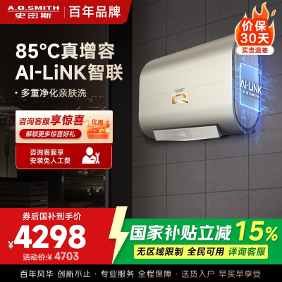 AO史密斯Q系列电热水器超薄双胆WIFI智控 85度增容 金圭特护 一级能效60升NHMWi 3000W 智慧互联