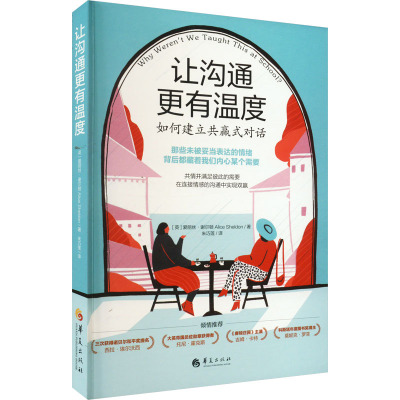 让沟通更有温度