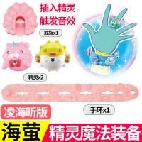 奥迪双钻巴拉拉小魔仙 巴啦啦小魔仙动漫声光玩具海萤堡变身器 魔法武器套装 581615-精灵魔法装备(凌海昕)