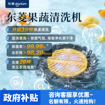 东菱(DonLim)果蔬净化清洗机 涡轮式清洗杀菌消毒神器 除菌除农残家用洗水果解毒机净化器DL-1326钛金灰