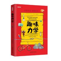 正版新书]趣味力学/趣味科学系列雅科夫·伊西达洛维奇·别莱利曼9