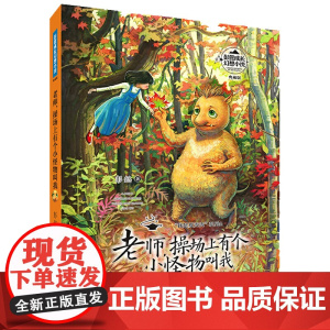 彭懿成长幻想小说:老师,操场上有个小怪物叫我