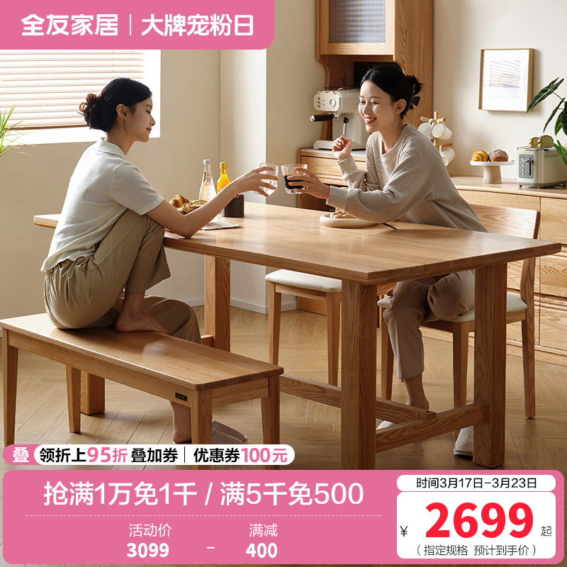 全友家居 客厅餐桌原木风纯实木餐桌现代简约家用餐厅吃饭桌子