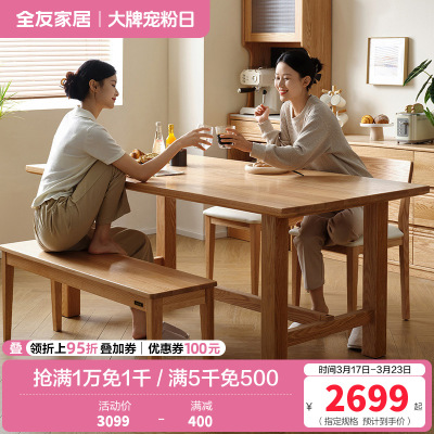 全友家居 客厅餐桌原木风纯实木餐桌现代简约家用餐厅吃饭桌子