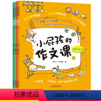 [正版]全4册小屁孩的作文课美绘注音版 一二三年级上下册小学生作文教辅123年级带拼音作文大全课外书快速入门与提高