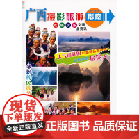 广西摄影旅游指南