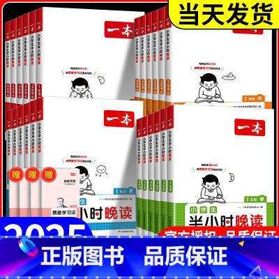 [春]半小时晚读 小学三年级 [正版]2025新版一本半小时晚读春夏秋冬1-6年级小学生优美句子语文晨诵晚读晨读美文费曼