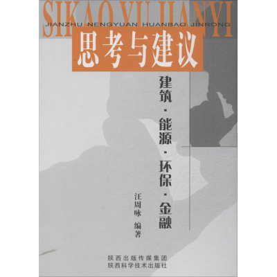 醉染图书思考与建议9787536958746