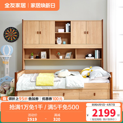 全友家居 简约北欧组合功能床 青少年储物组合床 实木框架 多区储物