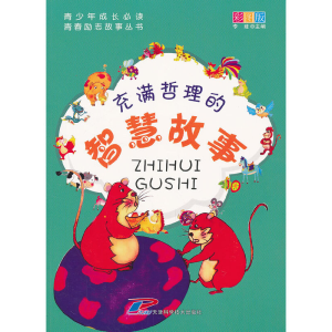 正版新书]青春励志故事充满哲理的智慧故事李建 编9787530868775