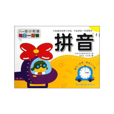 [M]幼小衔接每日一刻钟-9787549318742