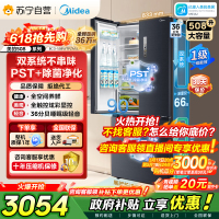 [自营]美的冰箱(Midea)508净味法式多门冰箱高端系列智能杀菌BCD-508WTPZM(E)以旧换新