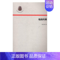 [正版]性的约束 书店 徐志林 民族学、文化人类学书籍 书 畅想书