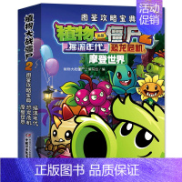 植物大战僵尸2:摩登世界 [正版]植物大战僵尸漫画书2 全套5册 图鉴攻略宝典 7-9-10-12岁儿童卡通漫画故事书籍