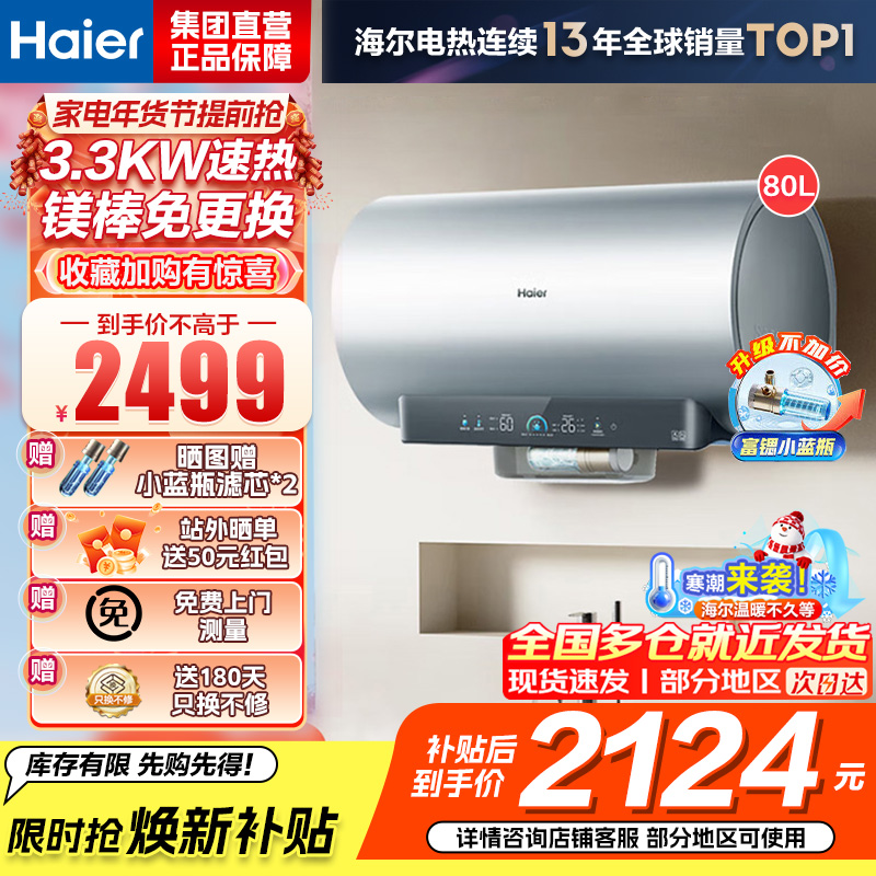 海尔(Haier)[小蓝瓶净肤洗DR7]麦浪系列富锶矿泉浴热水器电热水器一级能效变频速热全瓷内胆免清洗 80L