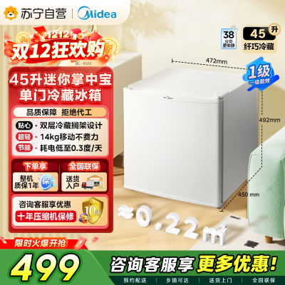 [自营]美的(Midea)45升单门迷你小冰箱灵巧小型节能安静不占地冷藏家用宿舍办公室冰箱租房神器BC-45M