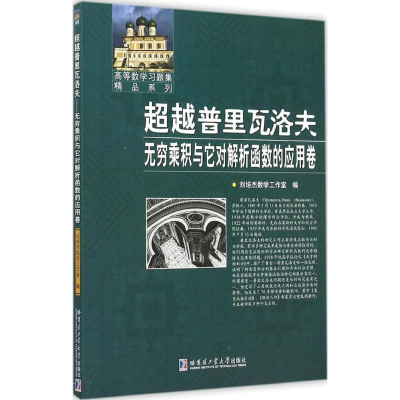 [M]超越普里瓦洛夫-9787560352831