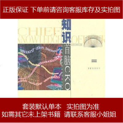 知识首脑韩经纶9787221060228