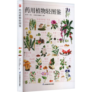 [M]药用植物轻图鉴-9787571334871