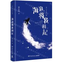 [N]海浪将我拥起-9787572613579