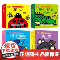 小手翻翻立体玩具书动物篇 昆虫野生动物海洋动物鸟类的动态展现 儿童0-3-6岁宝宝幼儿早教启蒙趣味阅读翻翻绘本玩具书