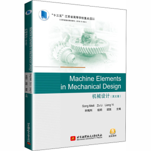 醉染图书机械设计(英文版)9787512431485