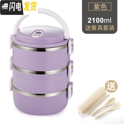 三维工匠日式不锈钢学生保温饭盒桶多层便当盒便携上班族保温盒餐盒大容量 3层紫(送餐具)