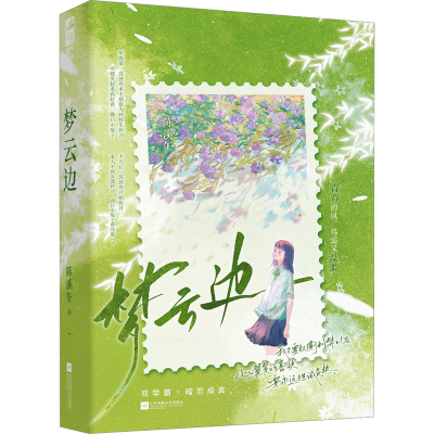 [M]梦云边-9787559481153