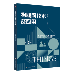 醉染图书物联网技术及应用9787576018783