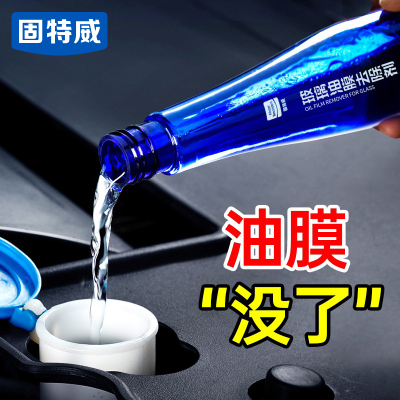固特威汽车挡风玻璃油膜去除剂油膜清洗剂汽车玻璃油膜强力去除剂