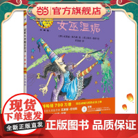 正版童书 女巫温妮温妮女巫魔法绘本精装珍藏版