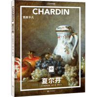 正版新书]夏尔丹 赞美平凡(法)弗朗索瓦丝·培尔 著 李磊 译97875