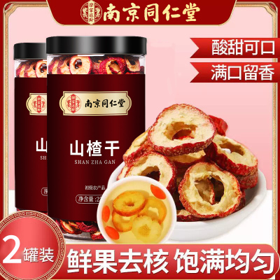 [买1发2共500g]南京同仁堂山楂干250g泡水新货山楂片干泡水喝的正品无特级中药材正宗官方旗舰店