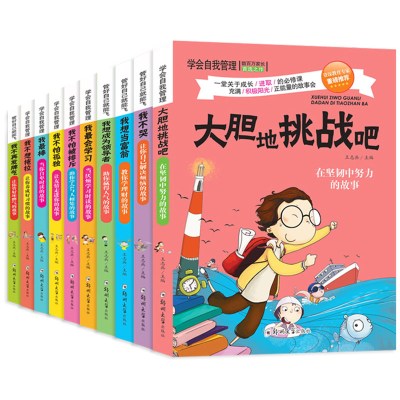 小学生课外阅读书籍我有办法管理好自己宝宝情商性格培养绘本儿童情绪管理与性格培养儿童心灵成长故事绘0812