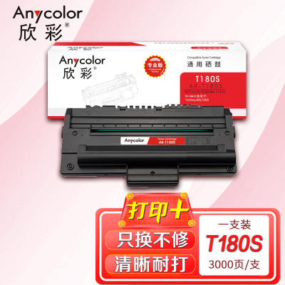 欣彩 180S硒鼓(专业版) AR-T180S 适用东芝Toshiba T-1820 180S 打印机