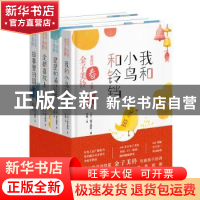 正版 金子美铃童谣诗(全4册) 金子美玲 著,王颖 译 现代出版社