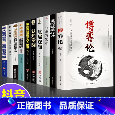 [10册]博弈论诡计大全 [正版]博弈论做人要有智慧做事要有策略商业谈判博弈心理学基础入门心机书籍 博弃论博弈论的诡计全