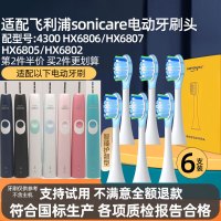 适配飞利浦电动牙刷头4300 HX6806/6807/6805/6802/专用替换头