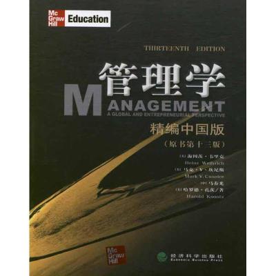 正版新书]管理学海因茨.韦里克9787514113907