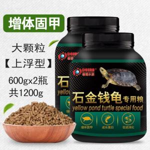 龟粮石金钱乌龟饲料南石龟专用龟料食物石龟金钱龟龟食幼龟开口粮
