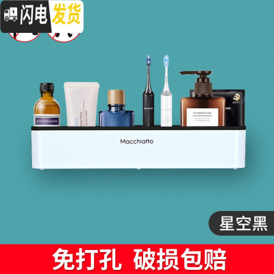 三维工匠卫生间置物架浴室免打孔壁挂洗手厕所洗漱台毛巾架化妆用品收纳盒 星空黑-5元浴室置物架