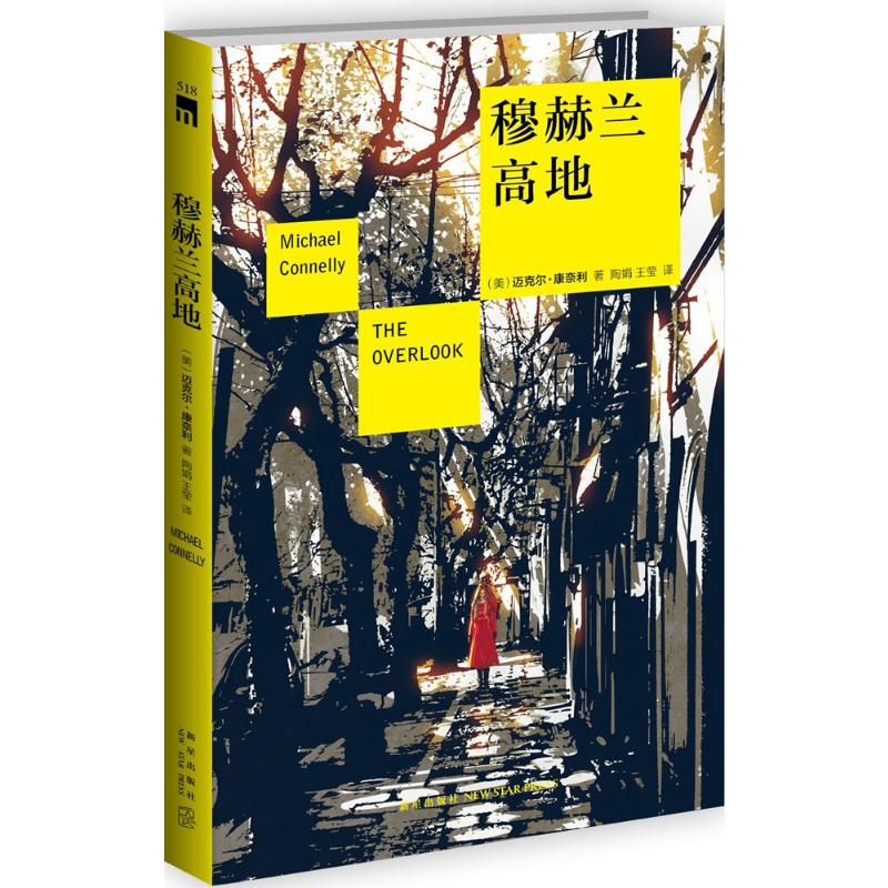 穆赫兰高地